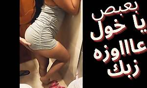 Egyptian Cuckold His slattern wife wants to taste his friend's big cock - arab cheating wife sharmota masrya labwa
