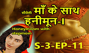 S3 Ep11 Honeymoon adjacent to Stepmom - I