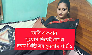 Bengali bhavi fucked by Brother in personate part 01
